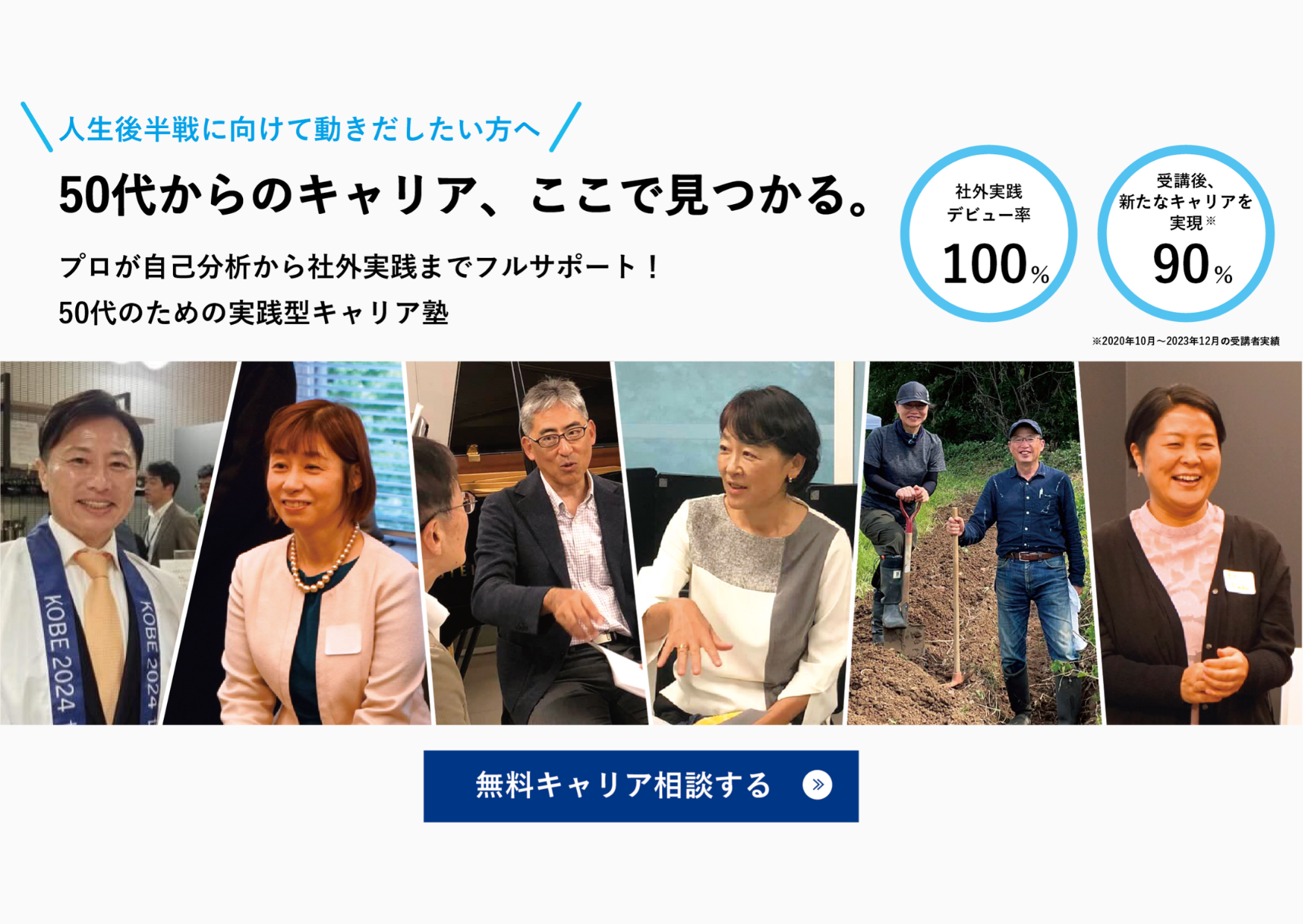 『セカンドキャリア塾』第11期（2024年6月〜）オンライン説明会を開催！